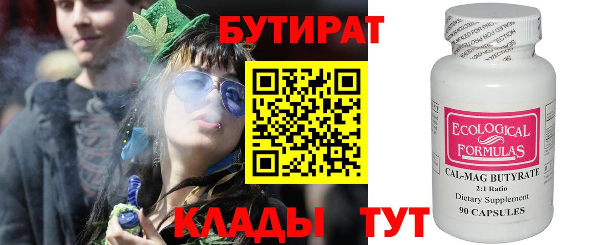 Бутират BDO Губкин