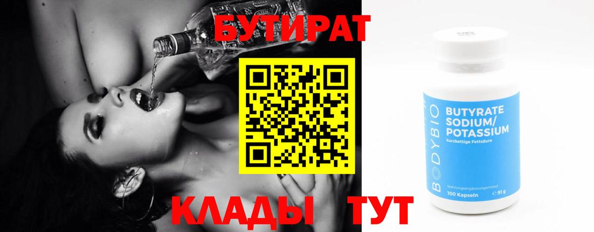 БУТИРАТ оксана  Вход с VPN  Губкин 