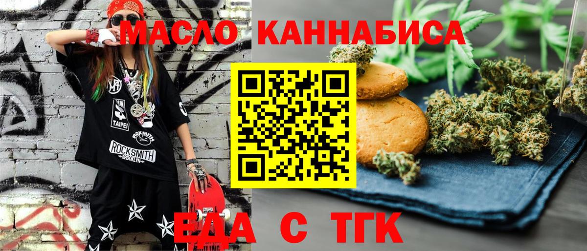 Печенье с ТГК марихуана Губкин