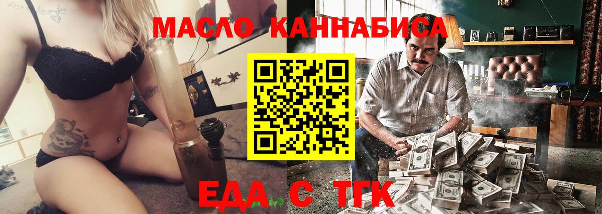 Губкин  Еда ТГК марихуана  Вход с VPN 