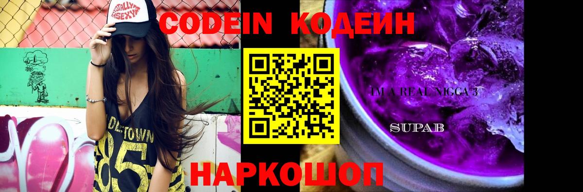 Кодеиновый сироп Lean напиток Lean (лин)  Кодеиновый сироп Lean Purple Drank  Вход с VPN  Губкин 