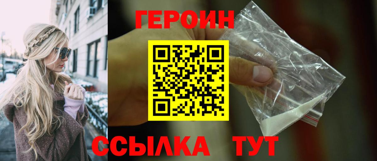 ГЕРОИН герыч Губкин