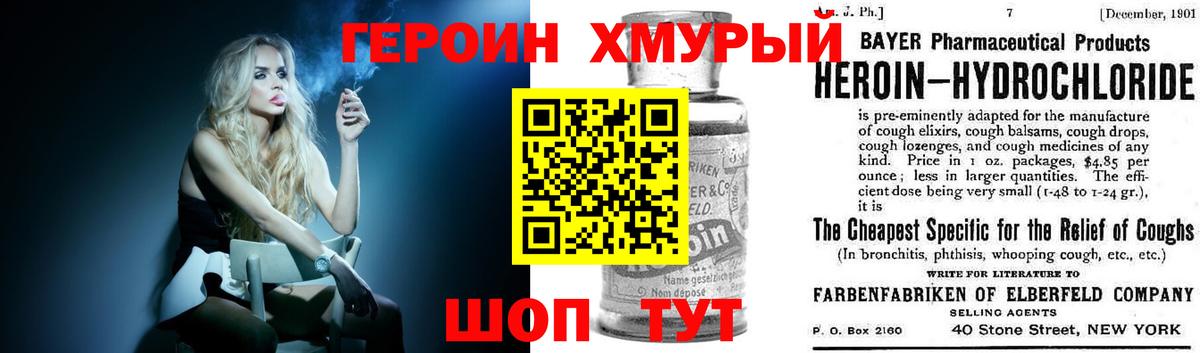 Героин  Героин герыч  Вход с VPN  Губкин 