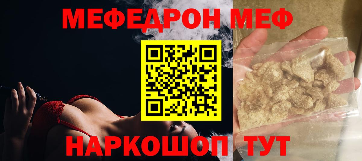 Губкин  МЯУ-МЯУ мука  МЕФ  Меф  Вход с VPN  Меф кристаллы 