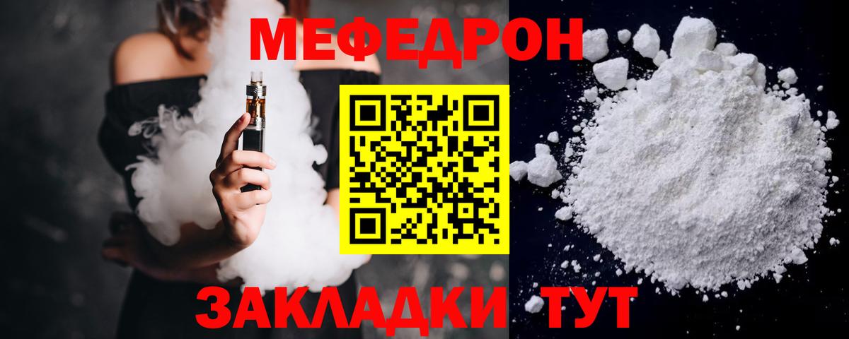 Меф мяу мяу  Губкин