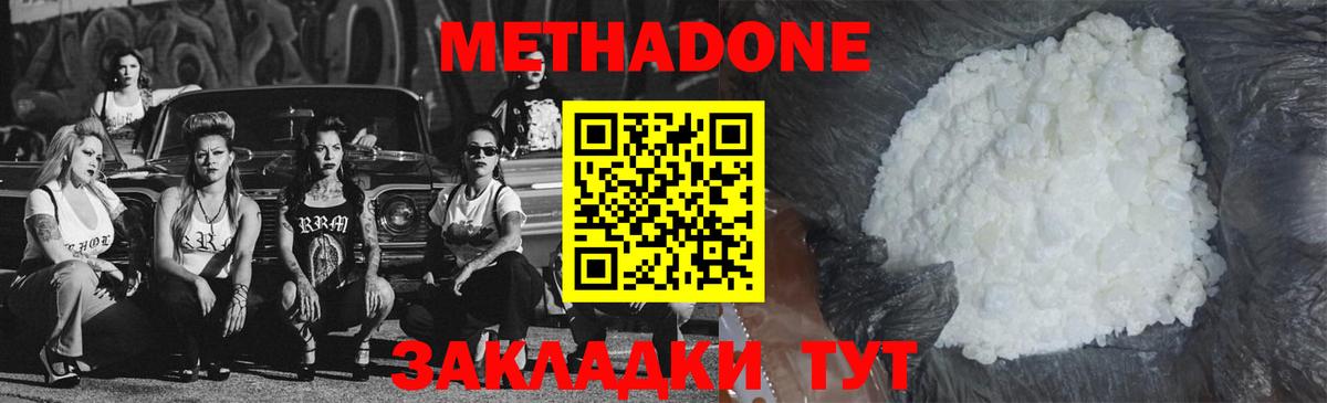 Губкин  МЕТАДОН methadone  Вход с VPN 
